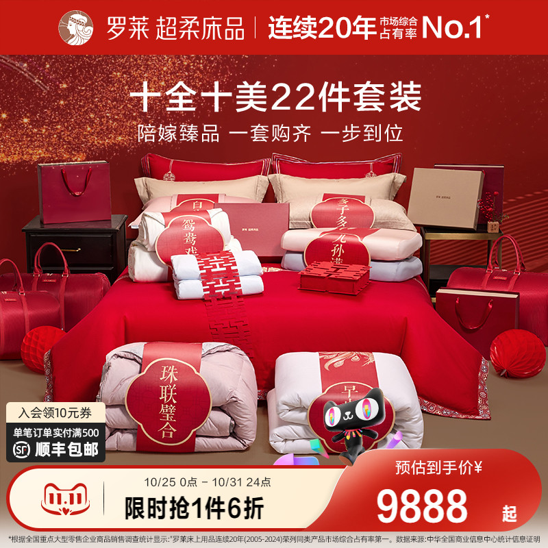 罗莱家纺结婚喜被陪嫁红色四件套蚕丝被鹅绒被婚庆床上用品套组