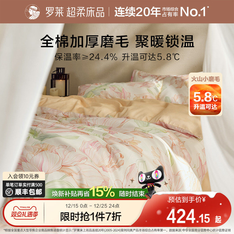 罗莱家纺25秋冬新品全棉磨毛纯棉加厚被套保暖1.8m双人床四件套