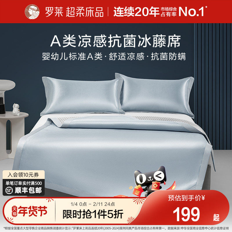 罗莱家纺冰藤席冰丝凉席夏季可折叠双人学生宿舍单人可水洗三件套