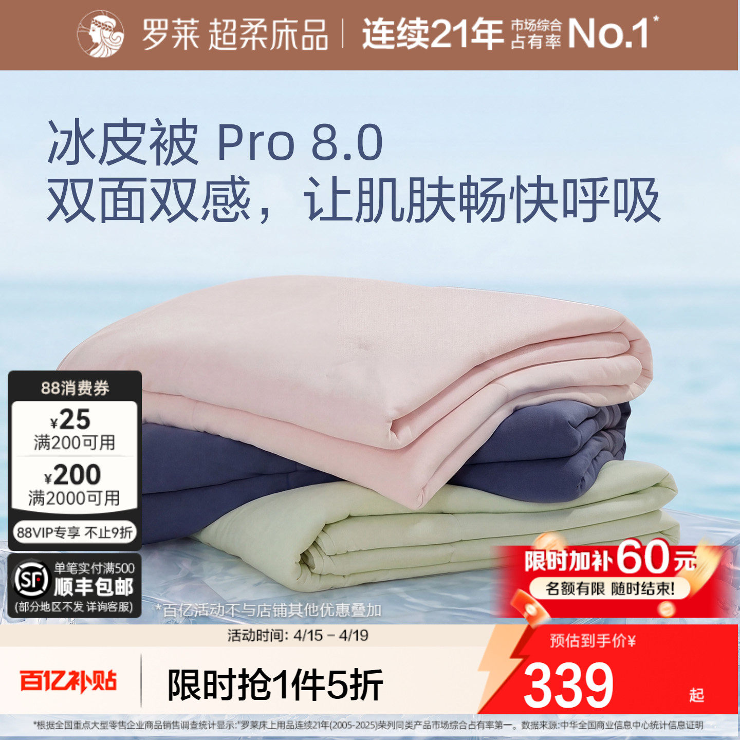 罗莱家纺26新品速干冰皮被pro8.0 A类抗菌夏凉被芯可机洗空调被子