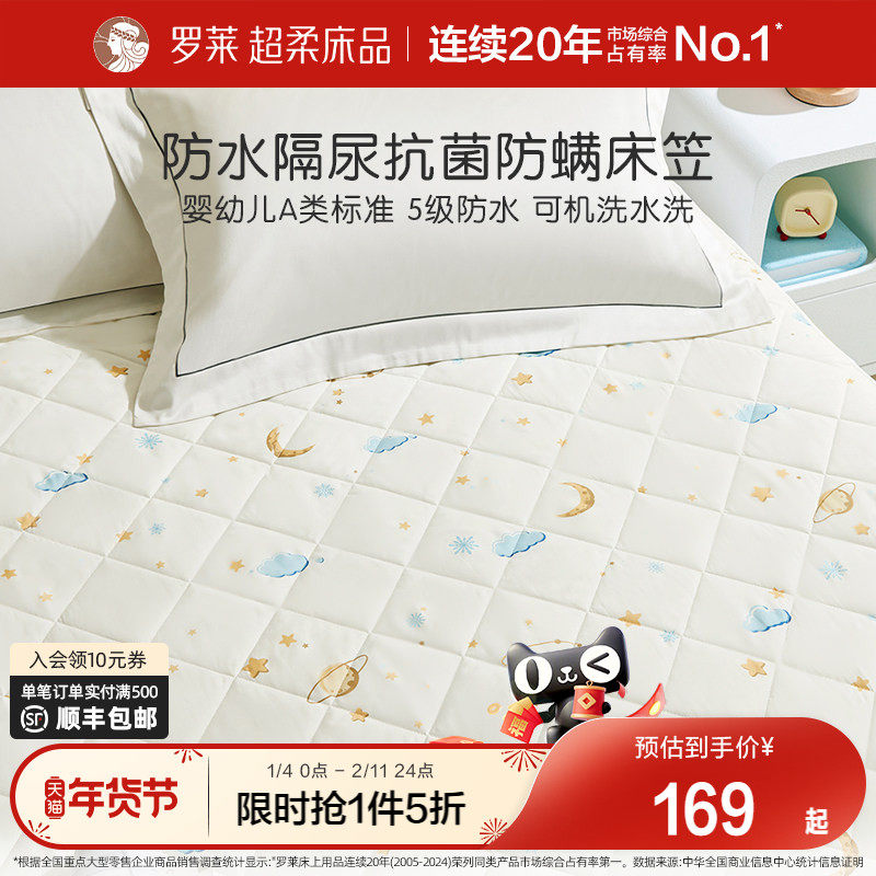 罗莱家纺儿童学生宿舍透气防水床笠床垫保护罩隔尿床护垫可机洗,床上用品,床垫/床褥/床护垫/榻榻米床垫,淘宝优惠券,粉丝福利购,淘宝优惠卷