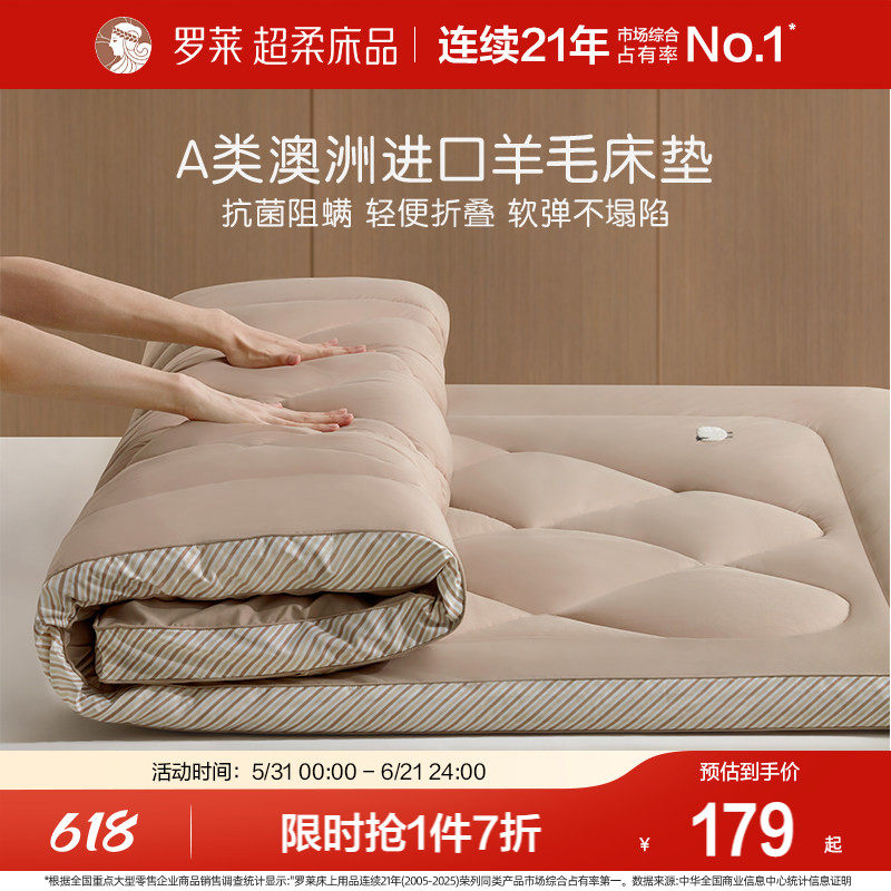 罗莱家纺加厚羊毛床垫软垫家用卧室抗菌阻螨床褥垫子学生宿舍单人