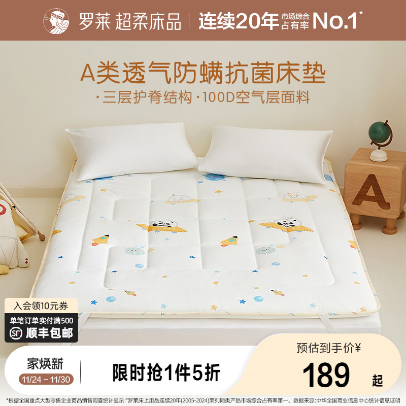 罗莱家纺儿童床褥垫子单人床宝宝床品透气防螨抗菌床垫软垫榻榻米