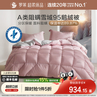 罗莱家纺被子被芯羽绒被A类95鹅绒被1.8m四季 春秋被保暖加厚冬被