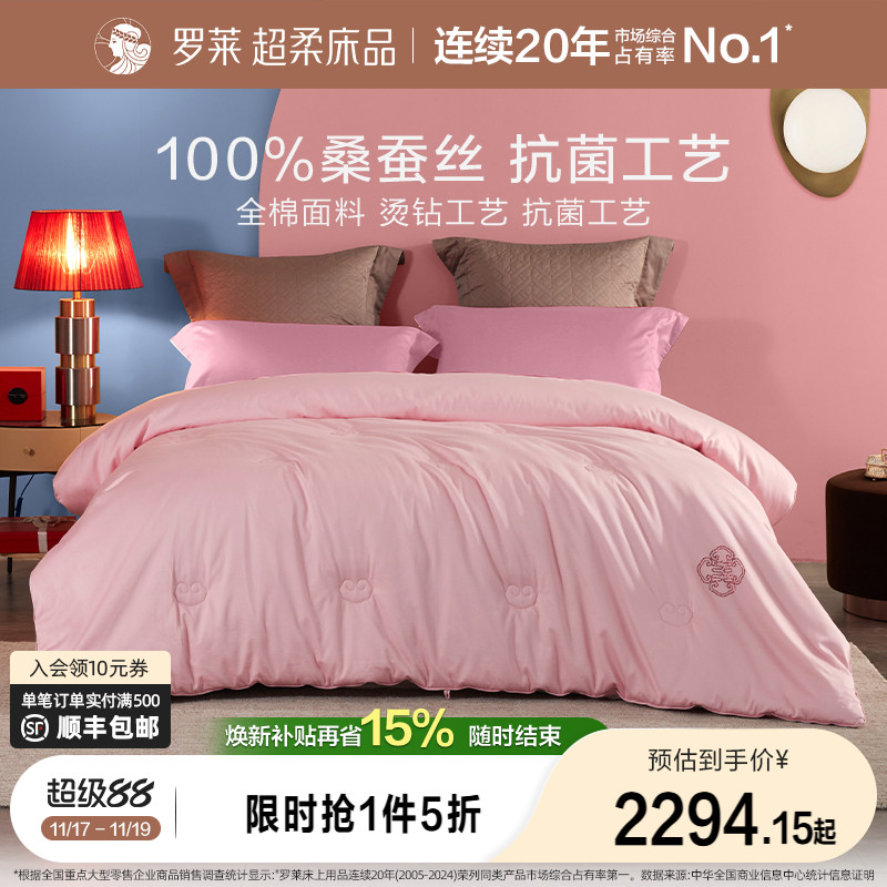 罗莱家纺双人床婚庆桑蚕丝被子