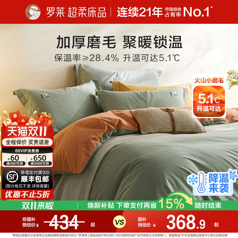 罗莱家纺全棉磨毛四件套纯棉秋加厚四季床单床笠被套床上三件套