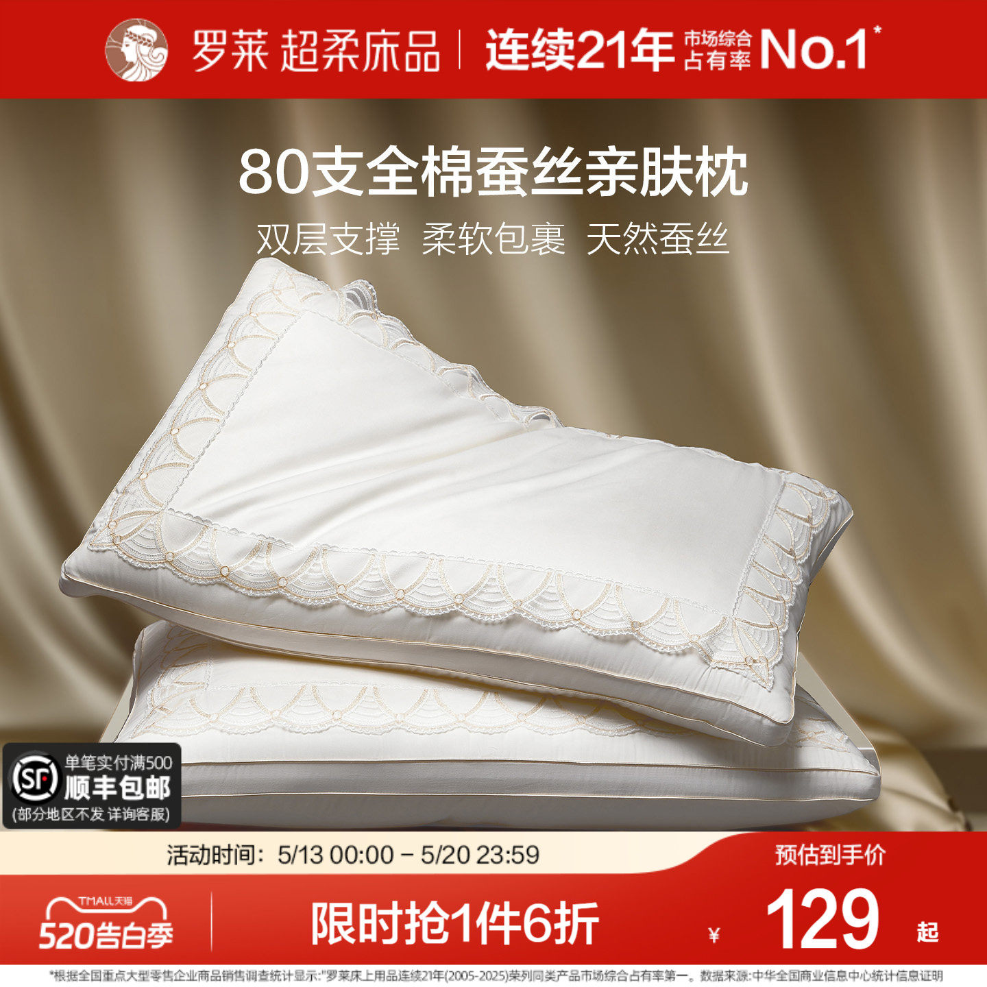 罗莱家纺蚕丝枕头枕芯家用呵护颈椎亲肤全棉蚕丝枕宿舍单只一对装