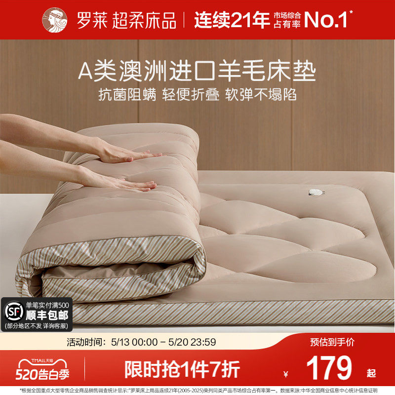 罗莱家纺加厚羊毛床垫软垫家用卧室抗菌阻螨床褥垫子学生宿舍单人