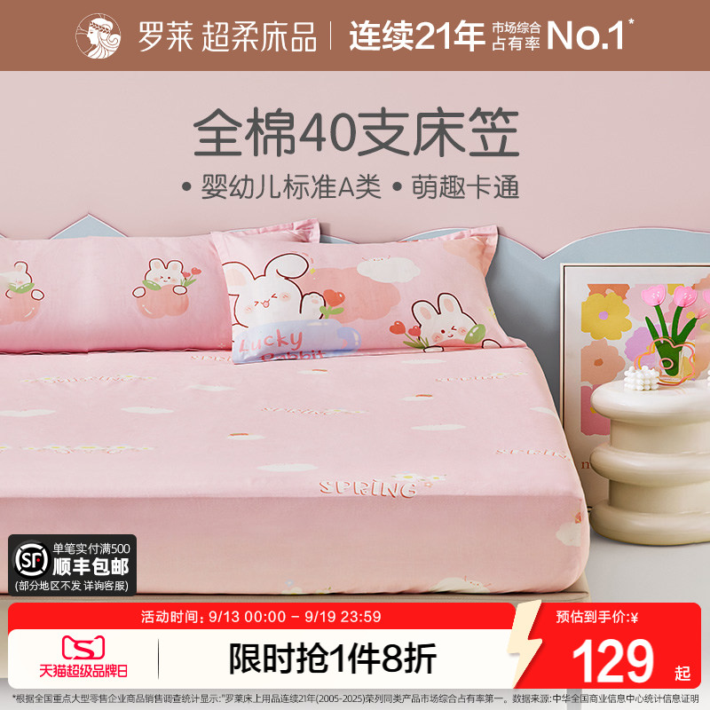 罗莱儿童全棉卡通单卖床笠学生图片