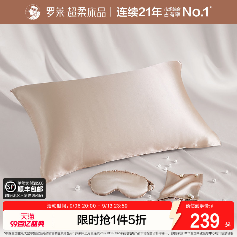 罗莱家纺礼盒送礼枕巾隔脏遮光睡眠眼罩100%桑蚕丝真丝枕巾旅行图片