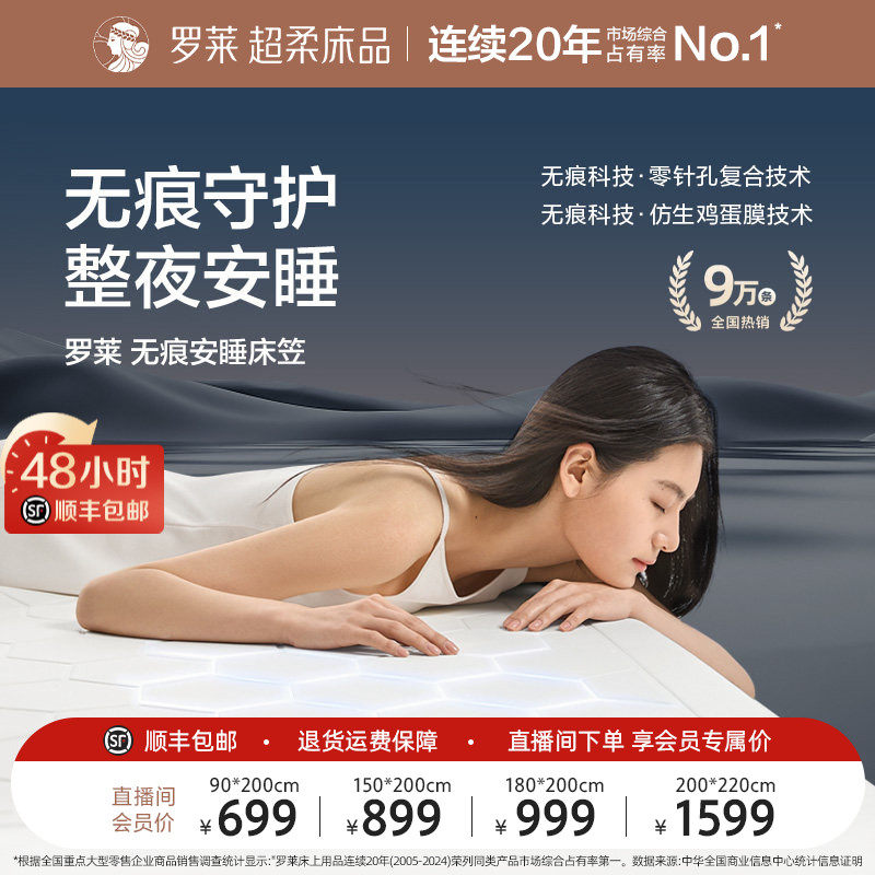 罗莱无痕安睡床笠母婴A类隔尿防水床护软垫席梦思保护罩阻螨送礼