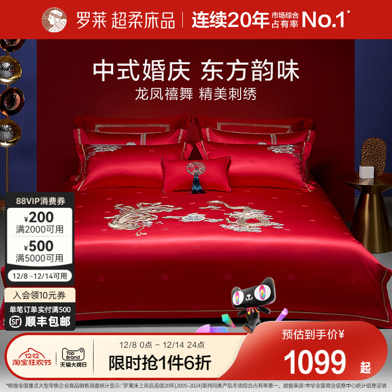 罗莱结婚龙凤刺绣提花床单被套