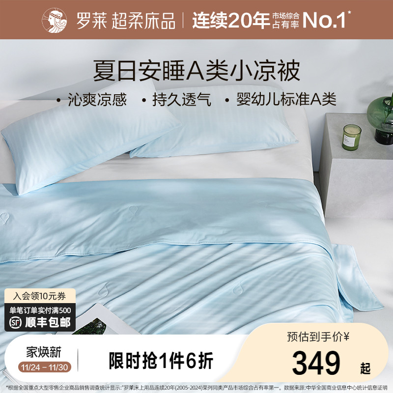 罗莱空调被冰皮夏凉被夏季