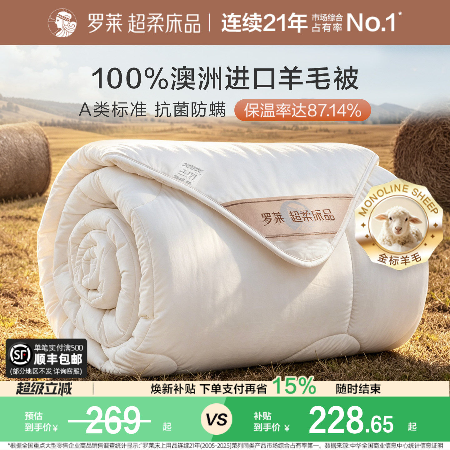 罗莱100%澳洲进口羊毛冬被