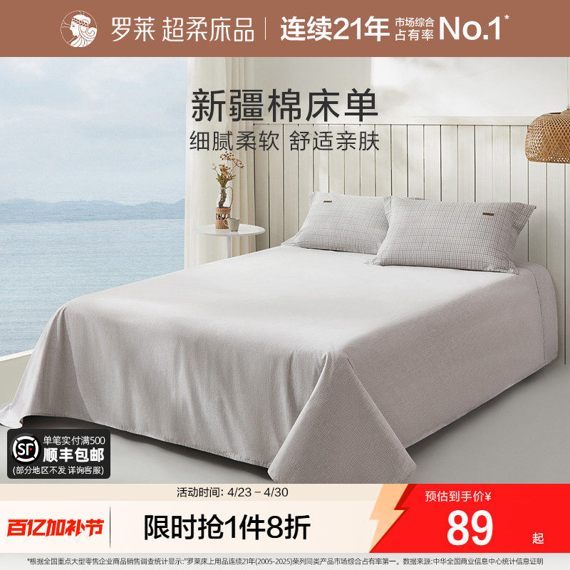 罗莱家纺纯棉床单单件单人学生宿舍100全棉加厚双人床被单床品