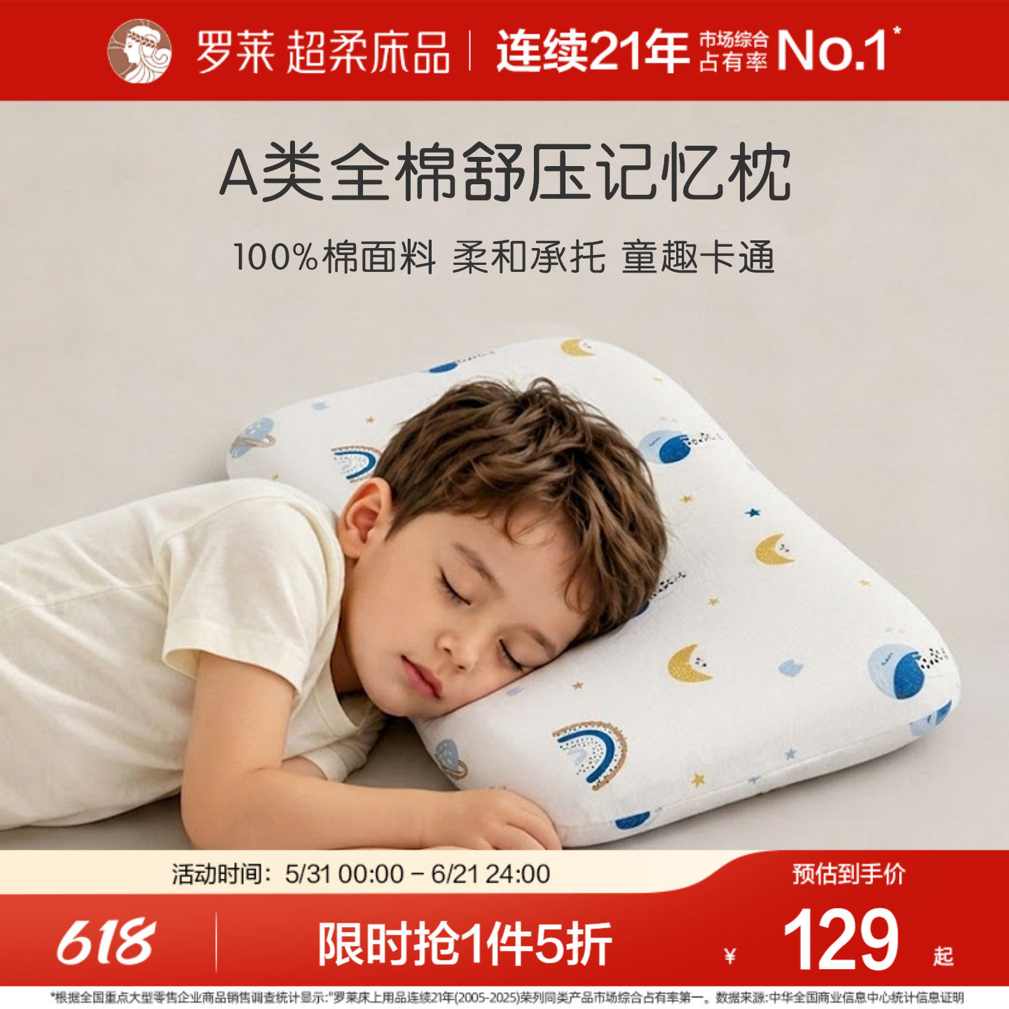 罗莱家纺记忆棉枕头低回弹幼儿园宝宝枕学生枕芯A类全棉儿童枕