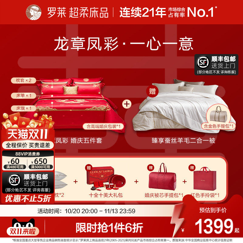 罗莱家纺结婚套件故宫文化联名婚床品被套大红色新婚囍嫁九件套
