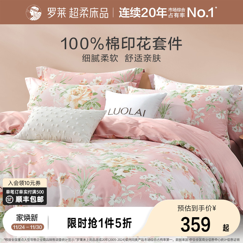 罗莱家纺简约田园风床上用品三件套全棉纯棉床单被套被罩四件套