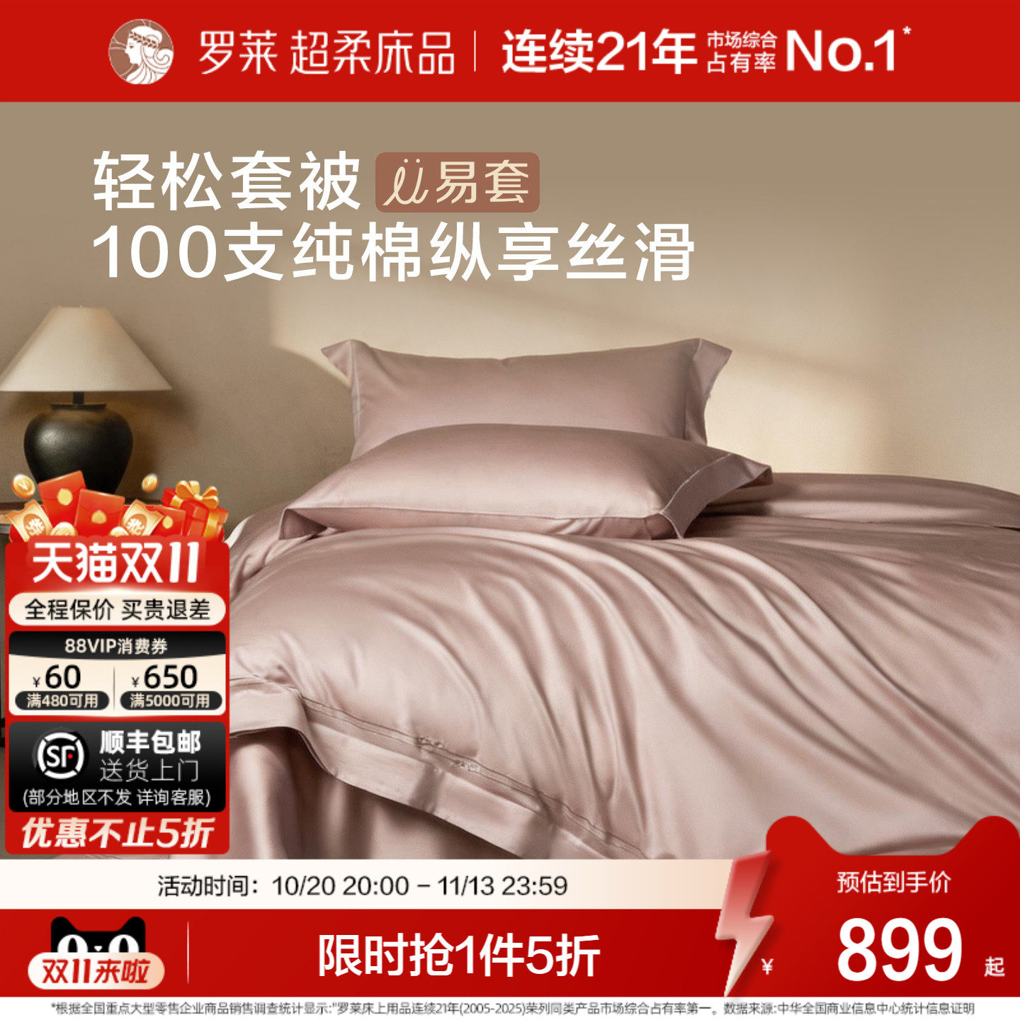 罗莱家纺新品100支全棉U易套四件套纯棉贡缎长绒棉被套双人床套件