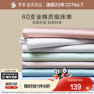 罗莱家纺60支床单单拆单件纯棉全棉学生宿舍单人单件床单夏季
