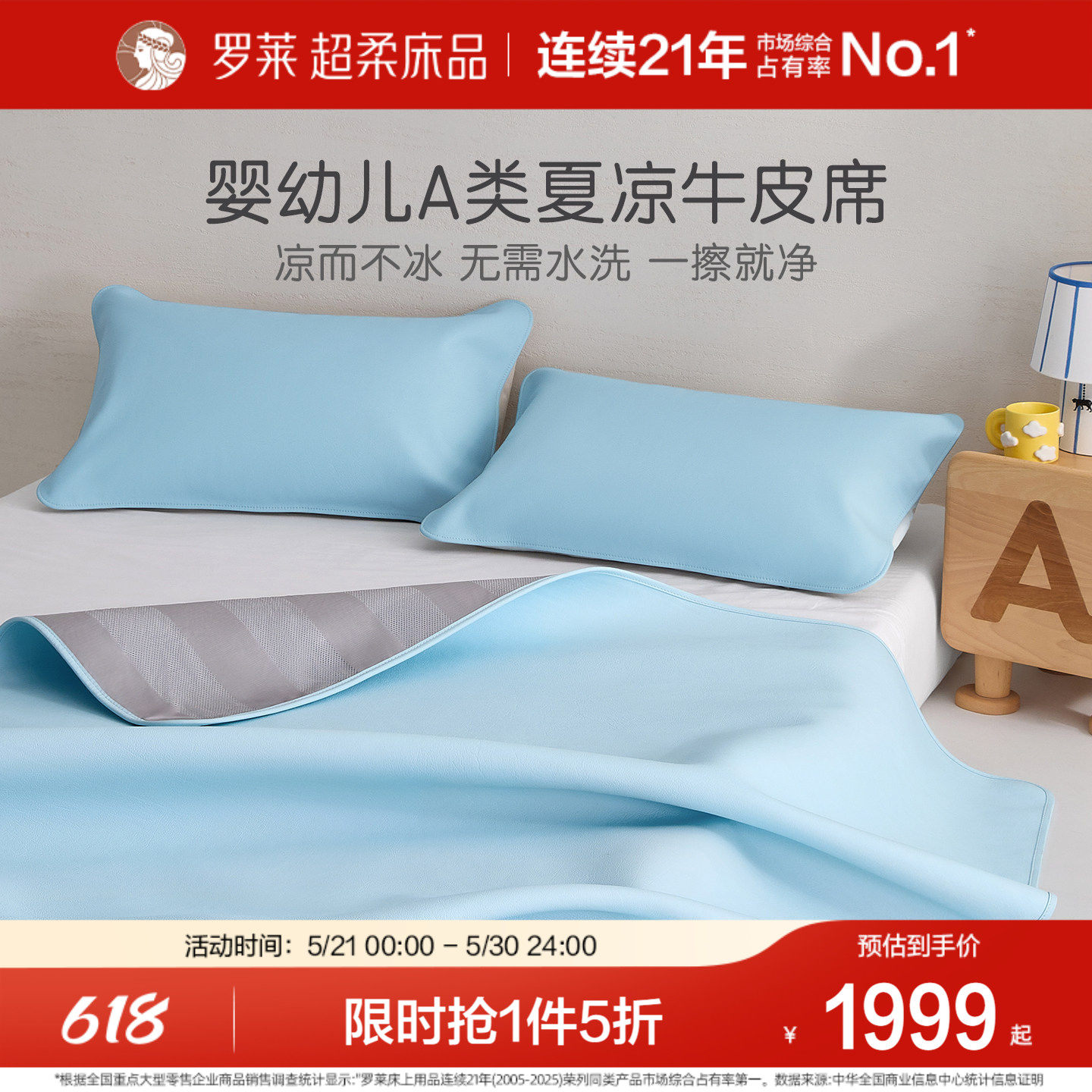 罗莱家纺2026新款床品夏季轻奢儿童A类牛皮席双人床凉席家用席子