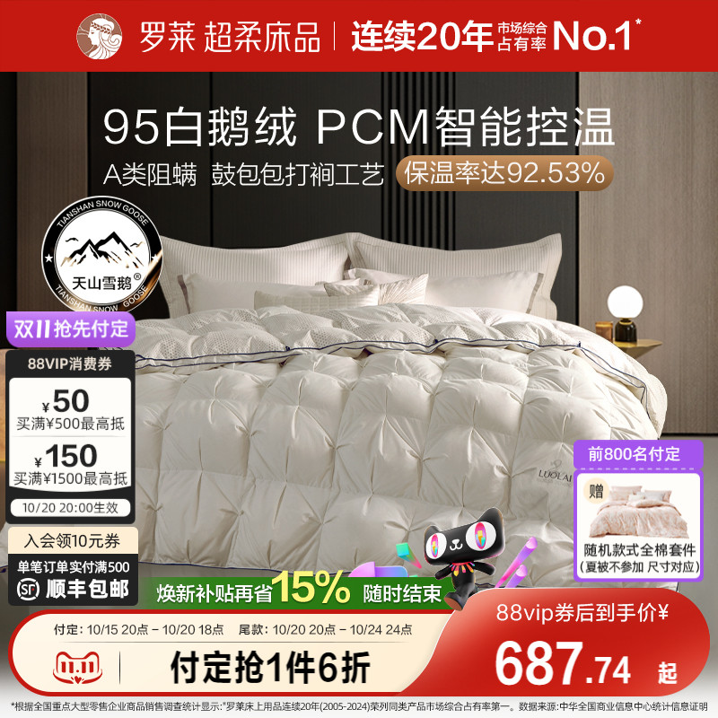 罗莱95鹅绒被航天品质保暖