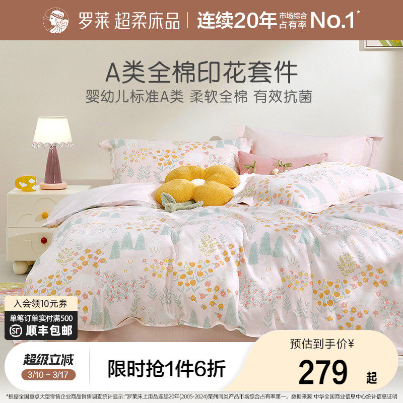 罗莱家纺儿童新款A类全棉床上四件套纯棉床笠学生宿舍床上三件套