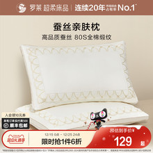 罗莱家纺枕头枕芯蚕丝枕单人家用成人枕芯亲肤蚕丝枕单只一对装