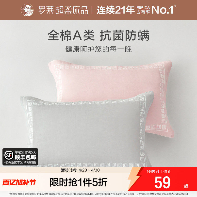 罗莱家纺简约隔脏A类全棉防滑柔软纱布提花枕巾垫巾家用学生宿舍