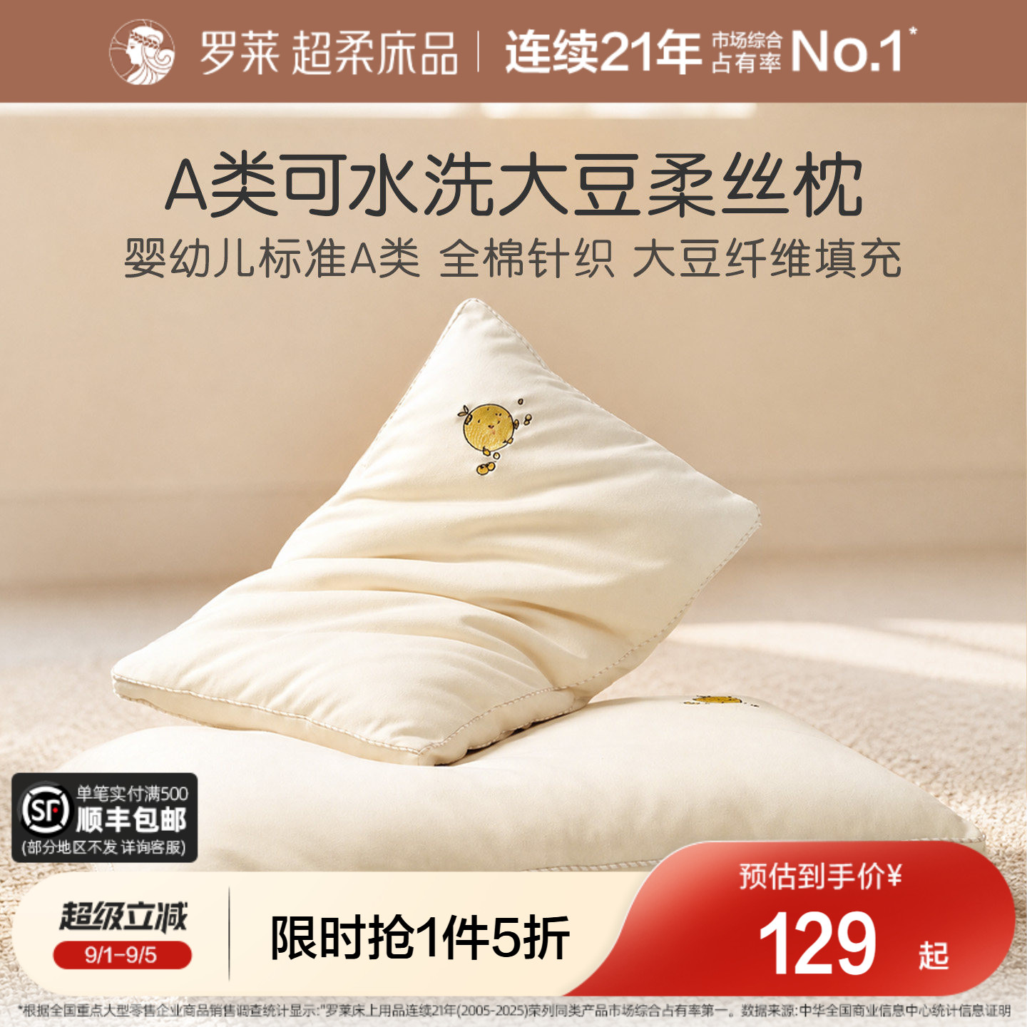 罗莱儿童大豆纤维枕头全棉可水洗图片