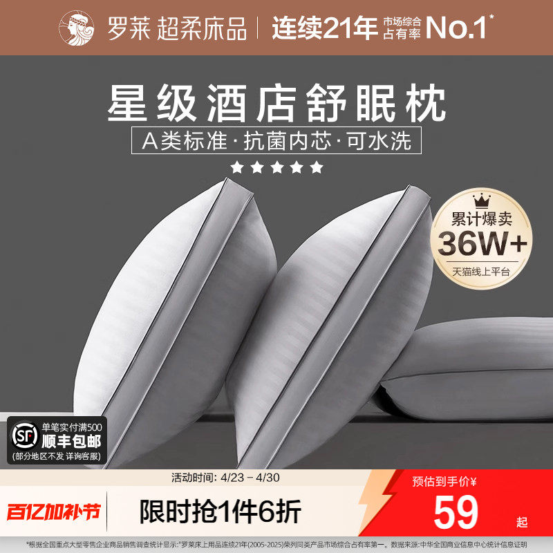 罗莱家纺枕头学生宿舍单人家用可水洗蓬松酒店款低中高枕芯一对