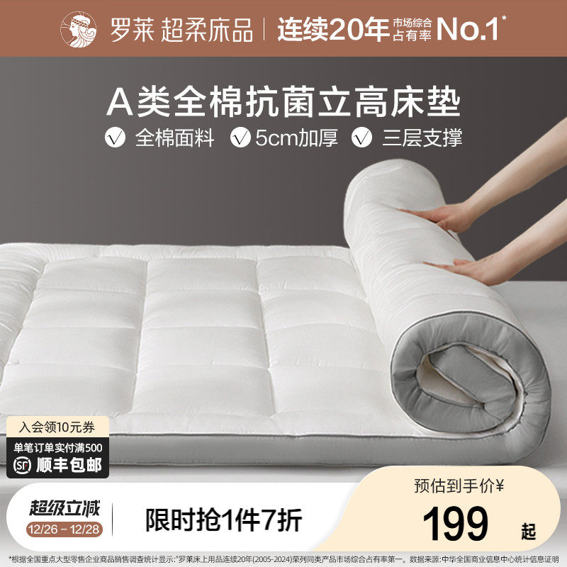 罗莱家纺床垫软垫宿舍加厚1.8m床家用卧室软垫榻榻米床褥子租房