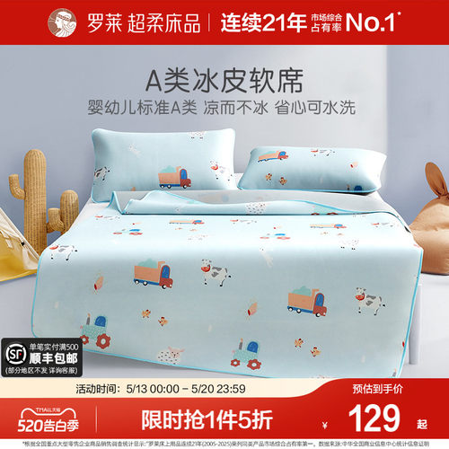 儿童a类2025新款冰丝席