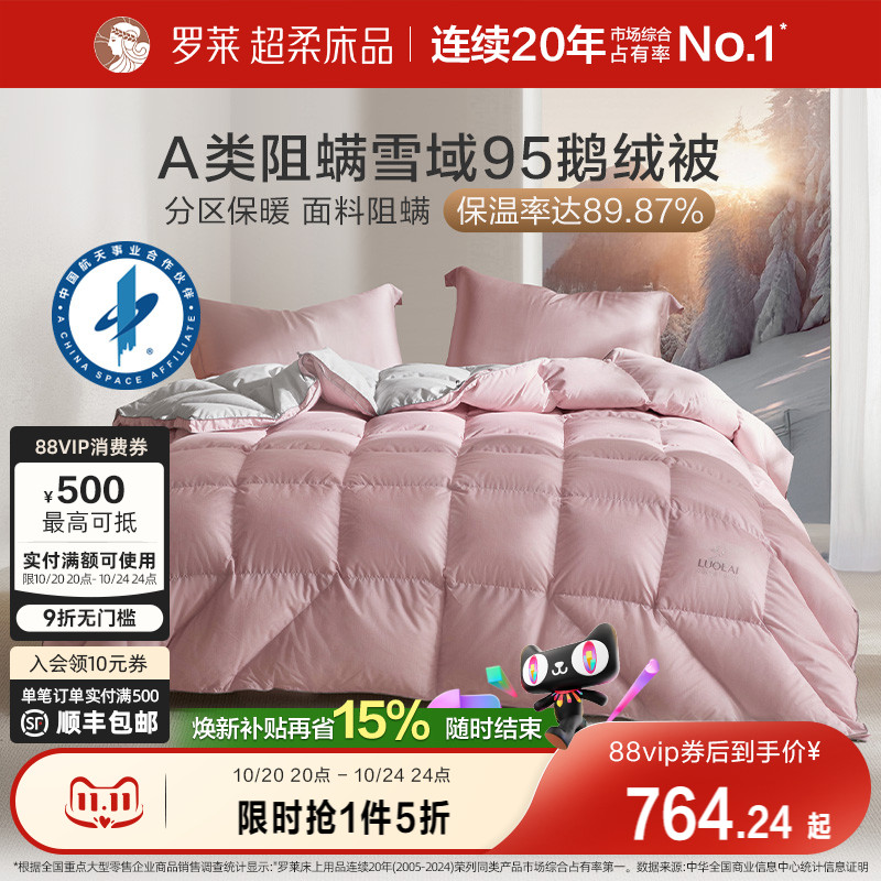 鹅绒被95绒子含量加厚保暖罗莱