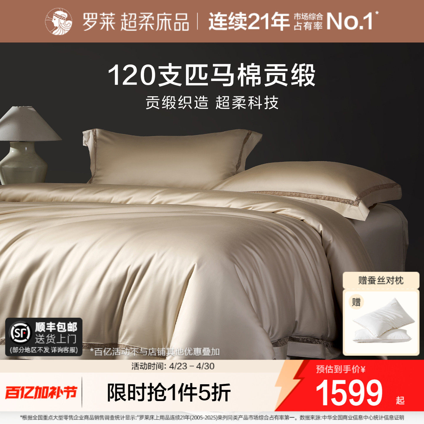 罗莱家纺120支双股匹马棉四件套全棉纯棉轻奢贡缎床单被套床品