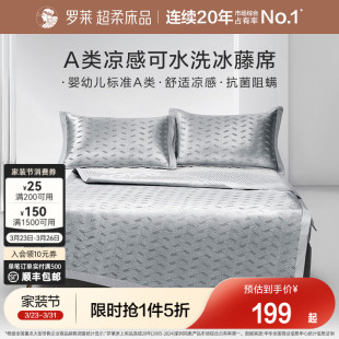 罗莱家纺凉席夏季 三件套免水洗600D凉感冰藤席 夏凉冰丝凉席子两