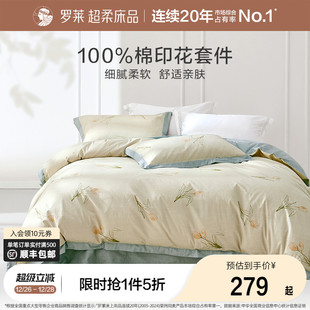 罗莱家纺床上四件套被套床单全棉纯棉100%棉1.8m双人床结婚送礼