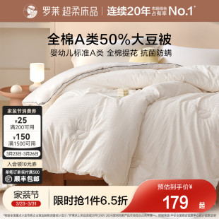 罗莱家纺大豆被子芯全棉A类抗菌学生宿舍四季 被冬被夏凉被空调被