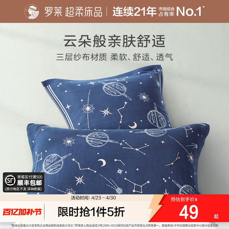 罗莱家纺床上用品学生宿舍星空全棉防滑纱布提花枕巾纯棉A类标准