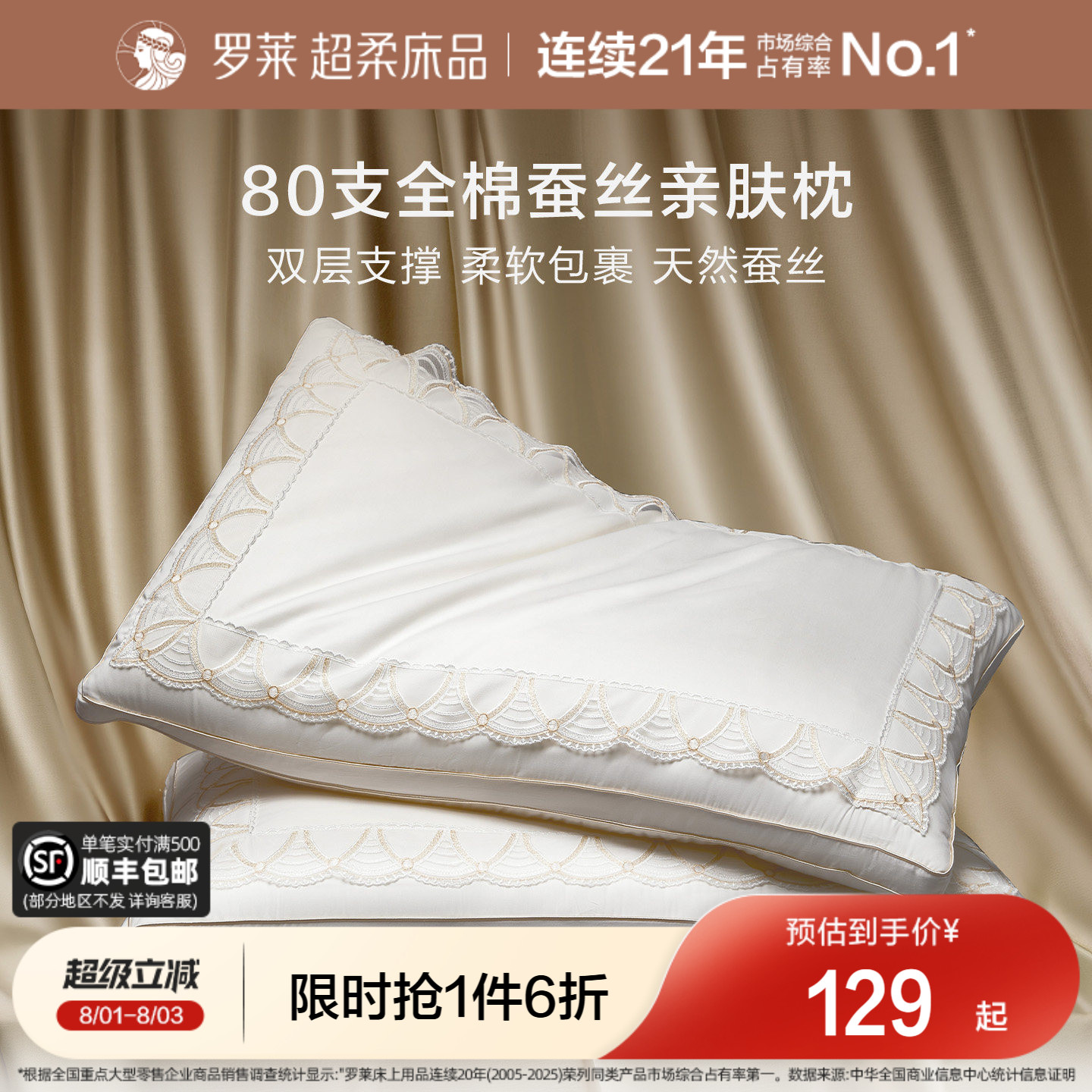 罗莱家纺蚕丝枕头枕芯家用呵护颈椎亲肤全棉蚕丝枕宿舍单只一对装