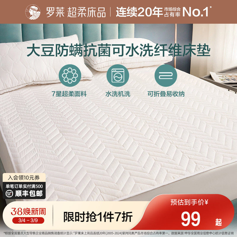 罗莱家纺席梦思保护罩单双人床学生宿舍可水洗抗菌床垫垫褥软垫