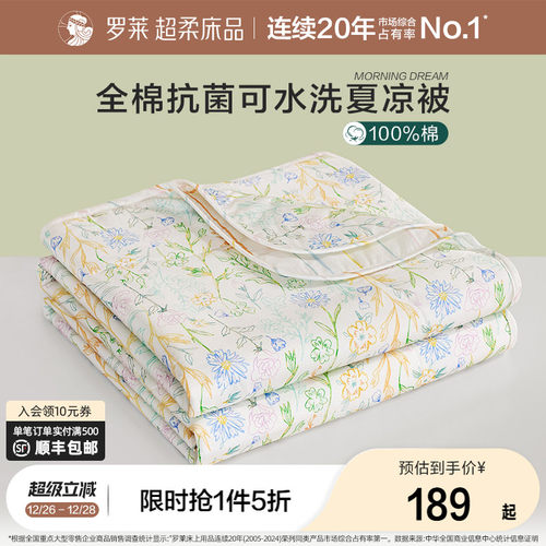 罗莱抗菌全棉夏季空调被芯