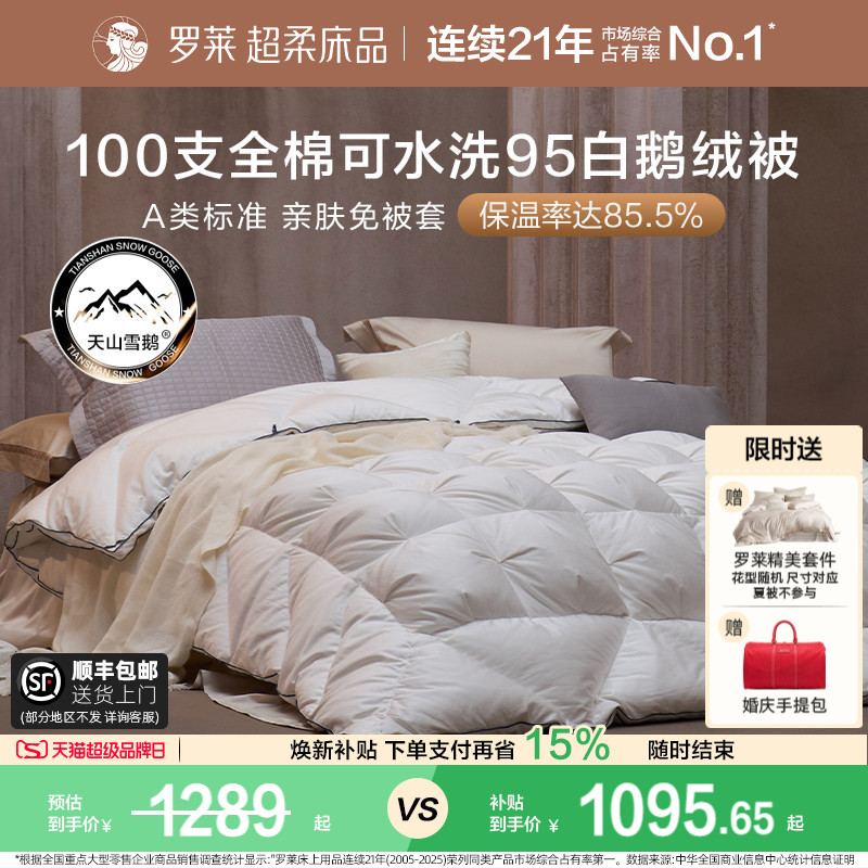 罗莱95白鹅绒被加厚保暖100支棉图片