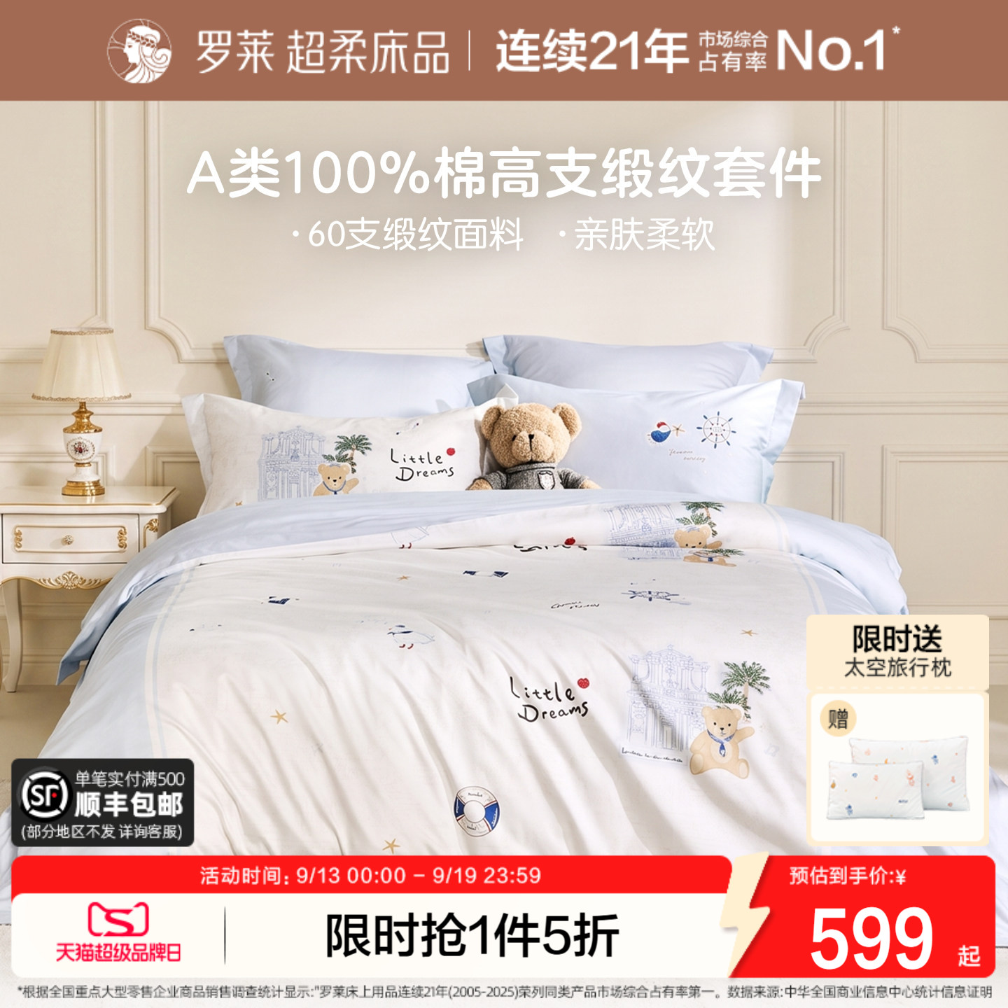 罗莱A类抗菌60支全棉贡缎四件套图片