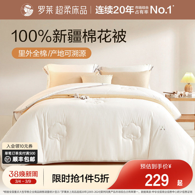 罗莱家纺棉被子被芯100%新疆全棉棉花春秋被四季通用夏凉被空调被 - 罗莱官方旗舰店出品
