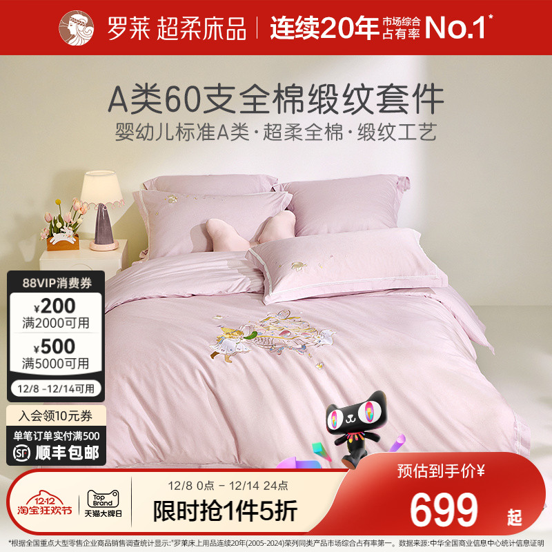 罗莱贡缎四件套全棉公主风