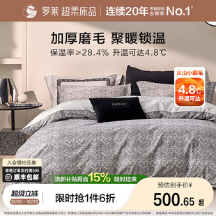 罗莱家纺全棉磨毛四件套纯棉60支加厚保暖床品秋冬天床单被套1.8m