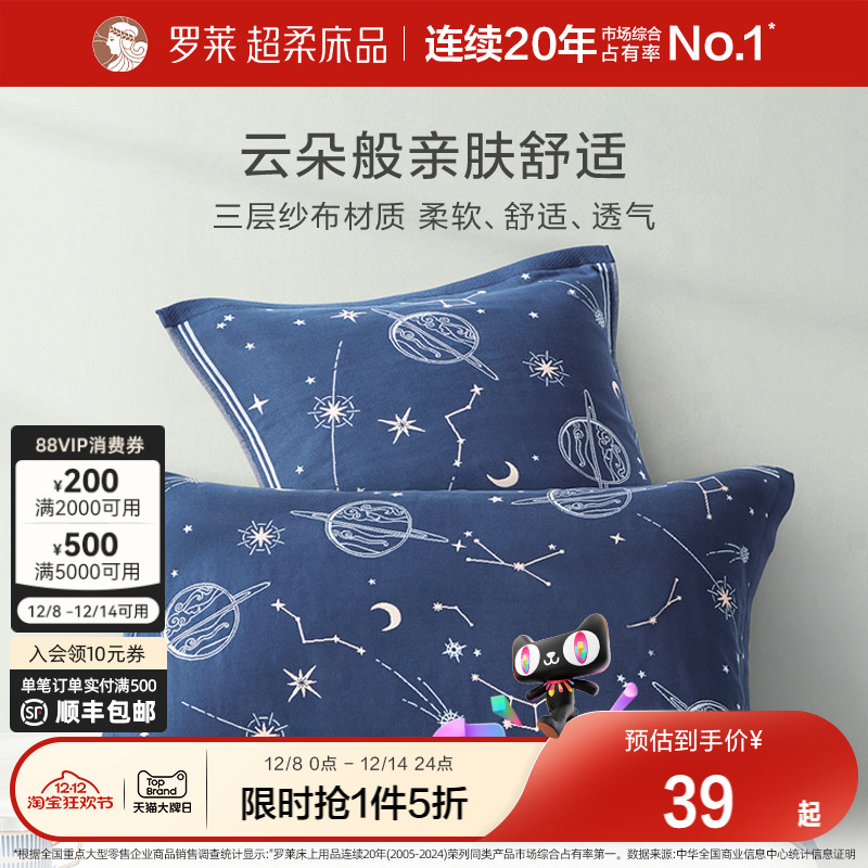 罗莱家纺床上用品学生宿舍经典格纹全棉防滑纱布枕巾纯棉A类标准