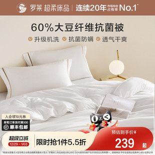 罗莱家纺被子被芯60大豆被租房学生宿舍单人A类抗菌四季 春秋被