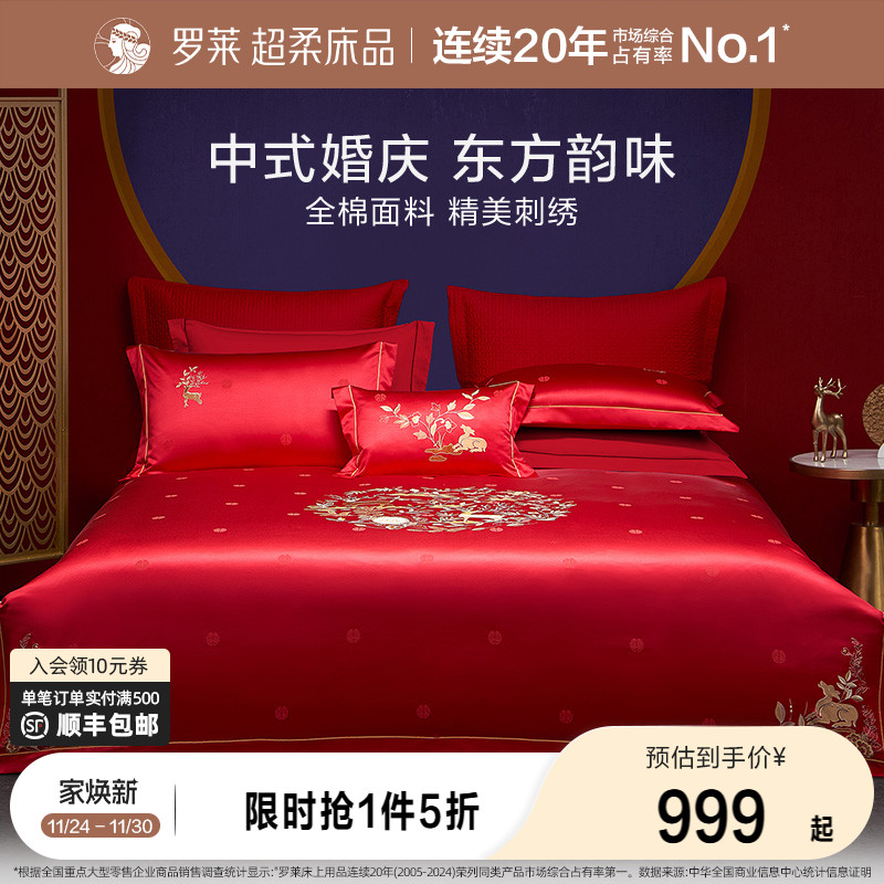 罗莱家纺新款中式婚庆大红色提花床单40支贡缎被套简约结婚四件套